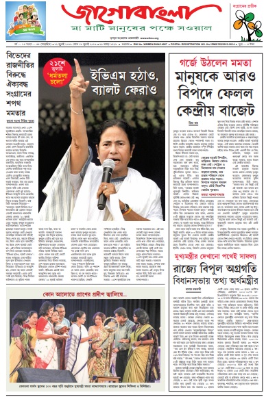 Jago Bangla Epaper Todays Bengali Daily Jago Bangla Online Newspaper