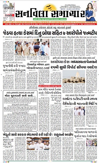 Sunvilla Samachar Epaper Todays Gujarati Daily Sunvilla Samachar Online Newspaper