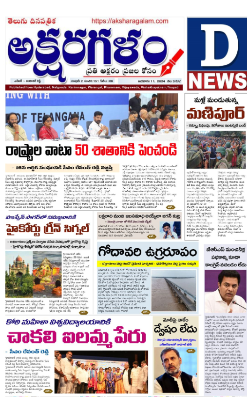 Read Akshara Galam Newspaper Daily