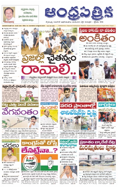 Read Andhra Patrikaa Newspaper Daily