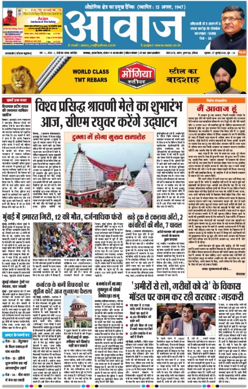 Awaz Epaper | Today's Hindi Daily | Awaz Online Newspaper