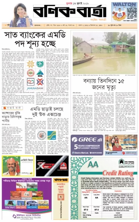 Bonik Barta Epaper | Today's Bengali Daily | AmaderShomoy Online Newspaper