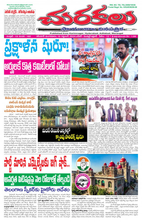 Read Churakalu Newspaper Daily