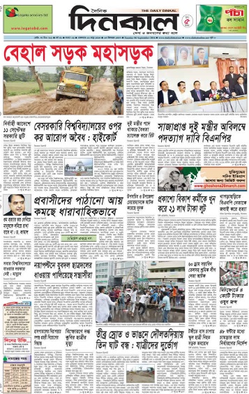 daily bengali bangladesh newspaper