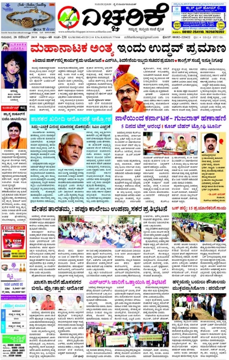 Echharike Epaper | Today's Kannada Daily | Echharike Online Newspaper