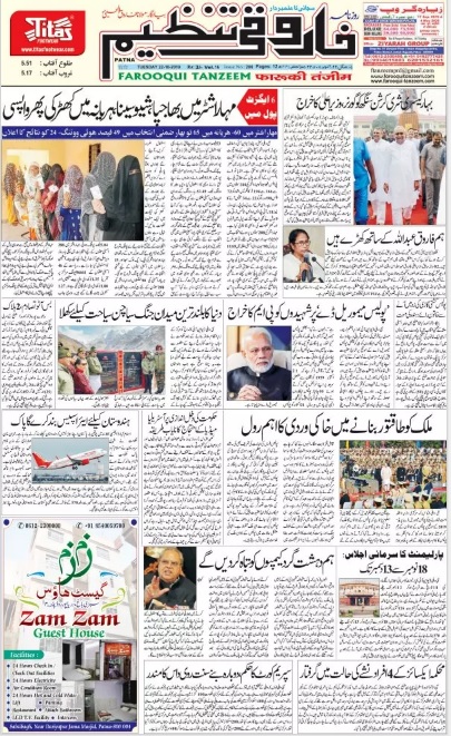 Farooqui Tanzeem Epaper | Today's Urdu Daily | Farooqui Tanzeem Online ...