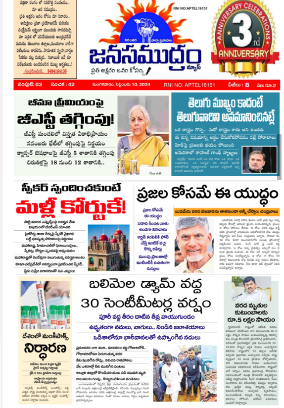 Jana Samudram Epaper