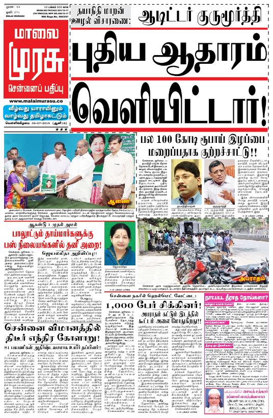 væg Illusion Happening Malai Murasu Epaper | Today's Tamil Daily | Malai Murasu Online Newspaper