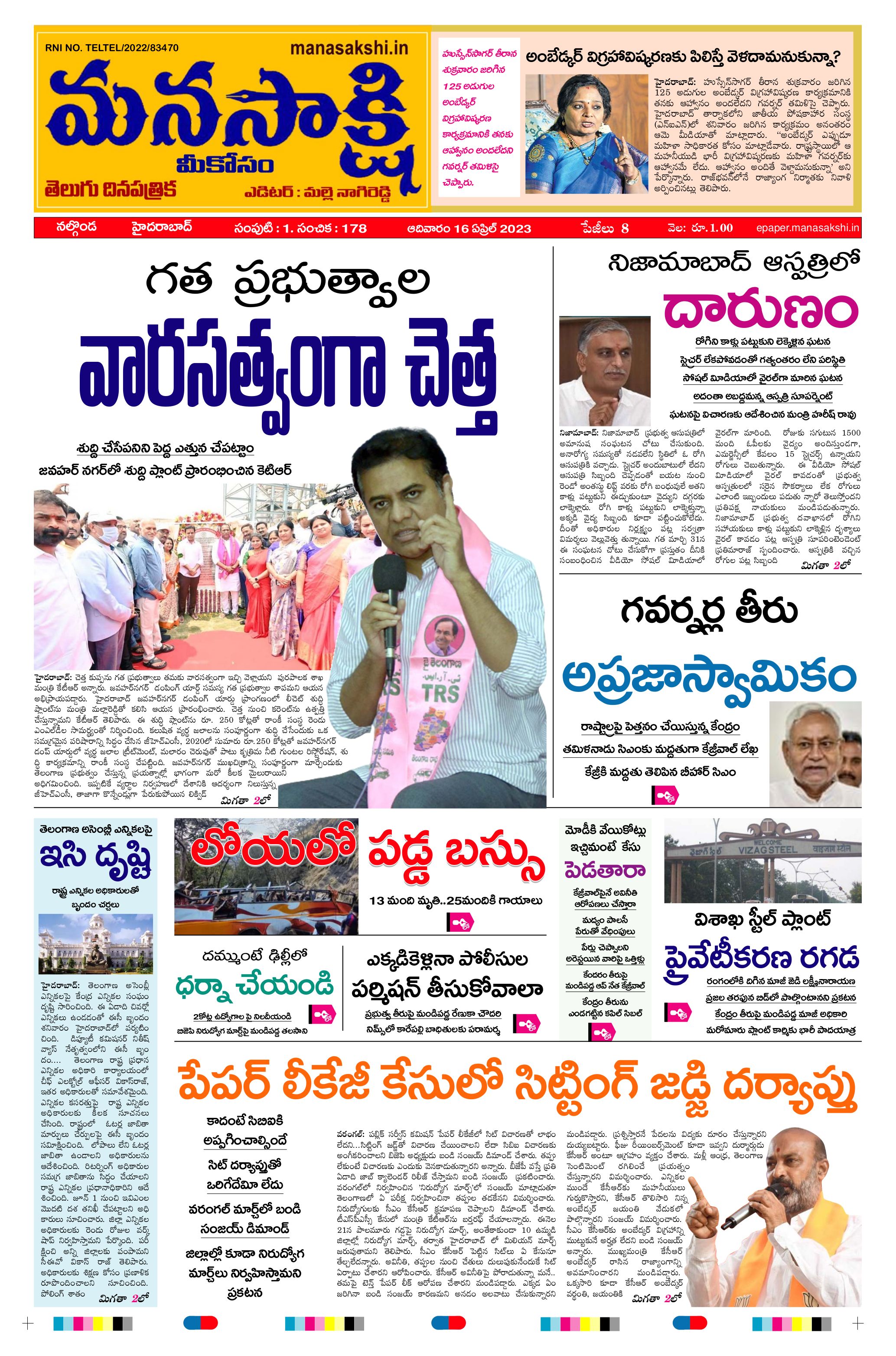 Mana Sakshi Epaper