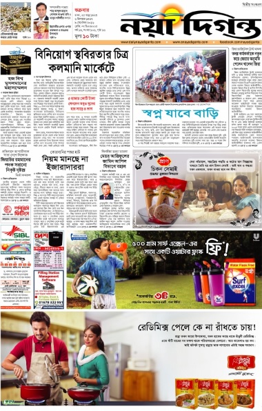 Naya Diganta Epaper | Today's Bengali Daily | Naya Diganta Online Newspaper