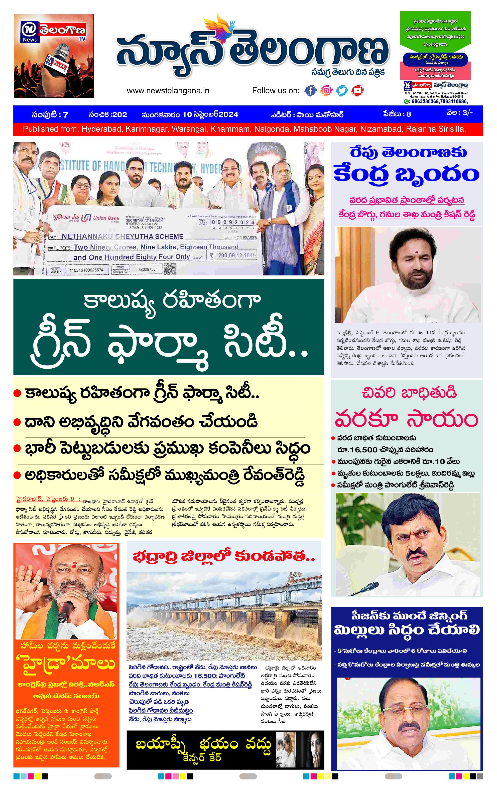 Read News Telangana Newspaper Daily