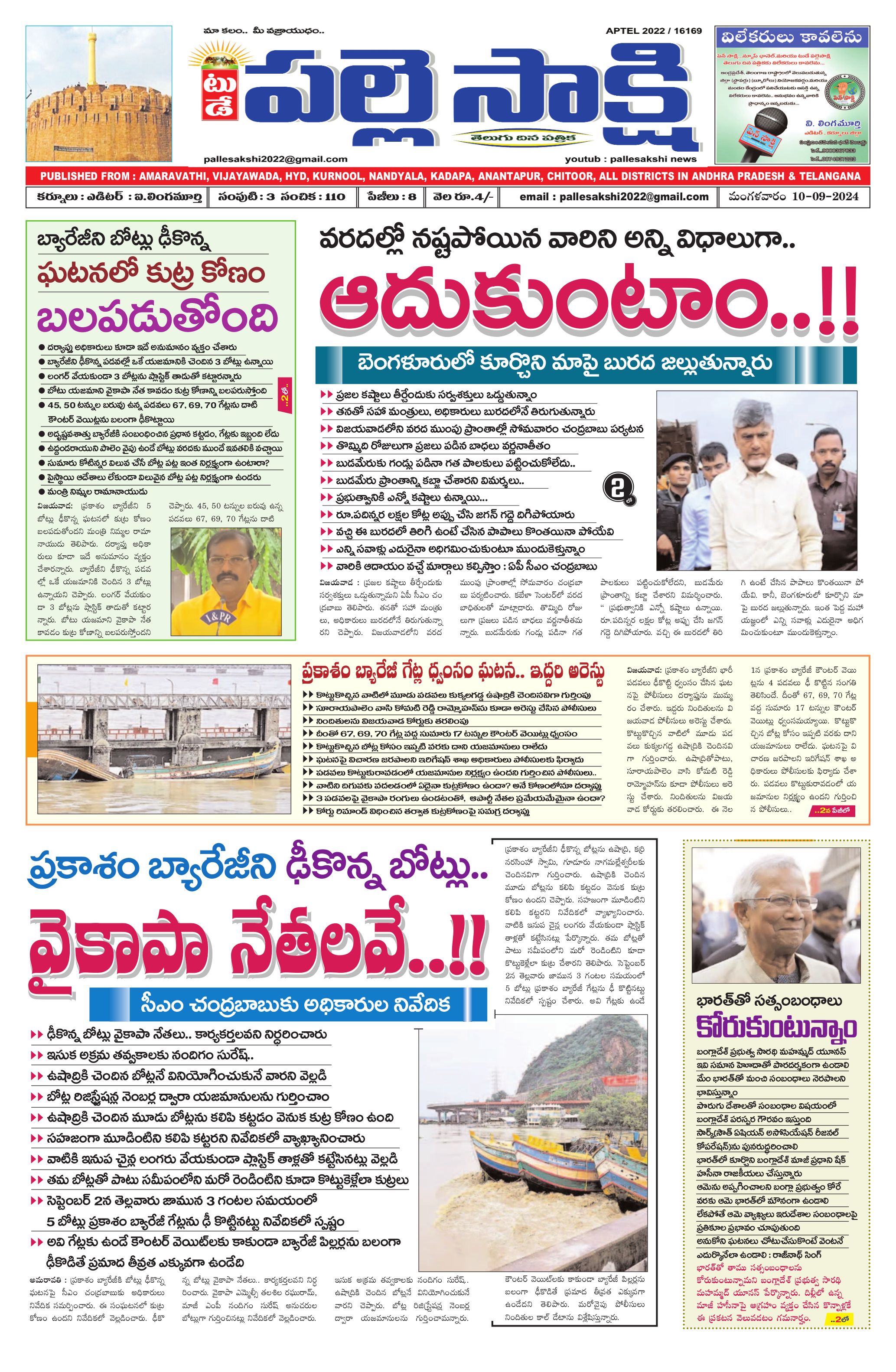 Read Palle Sakshi Newspaper Daily