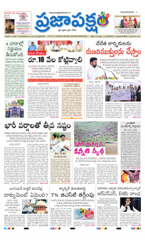 Praja Paksham Epaper