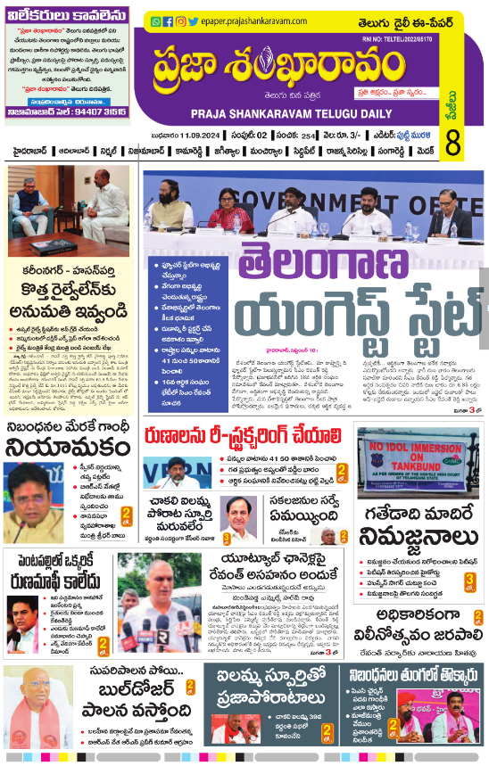 Read Praja Shankaravam Newspaper Daily