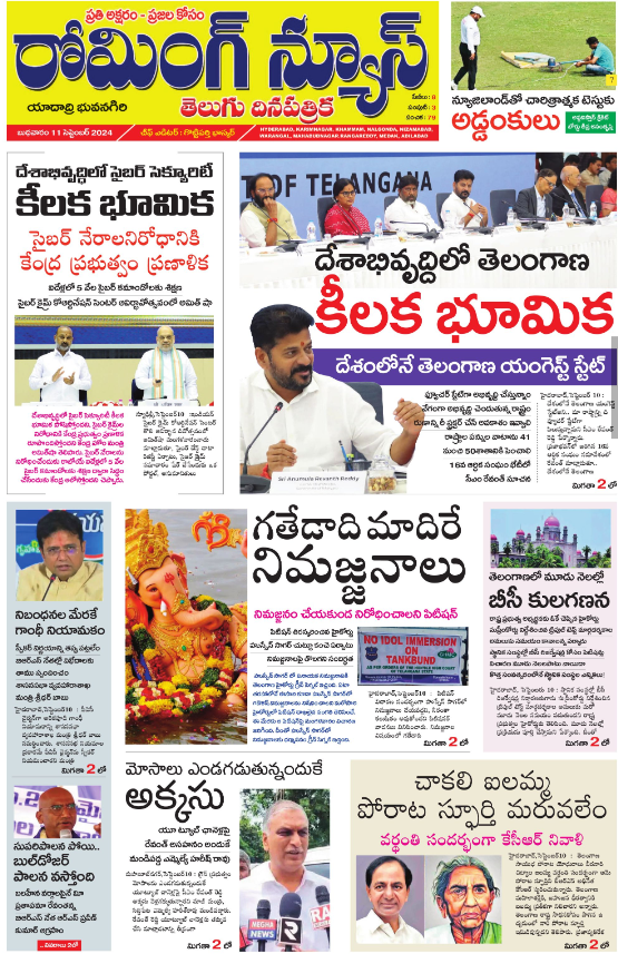 Read Roaming News Newspaper Daily