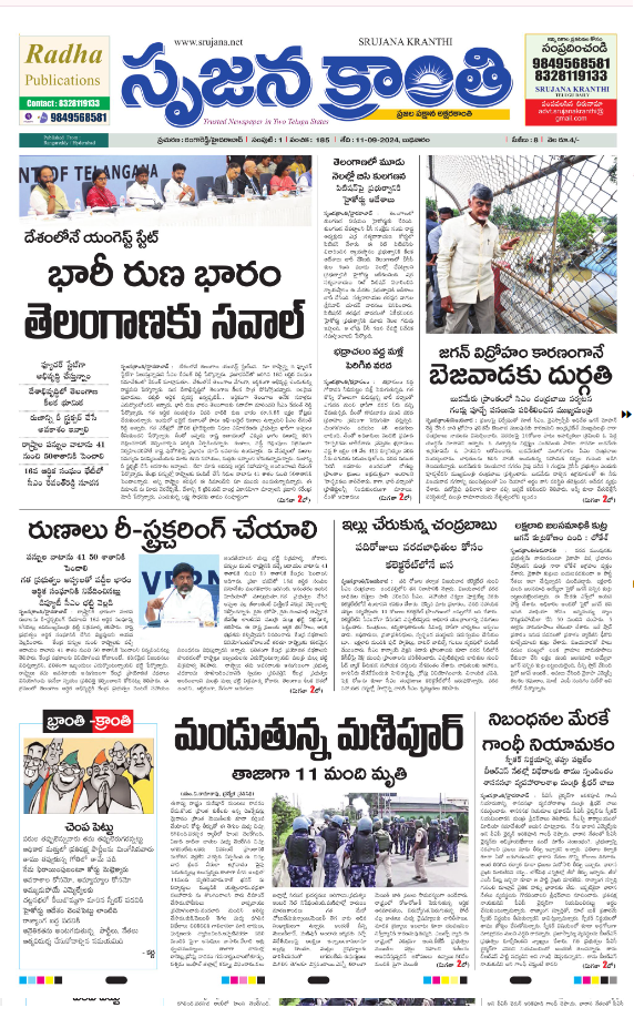 Read Srujana Kranthi Newspaper Daily