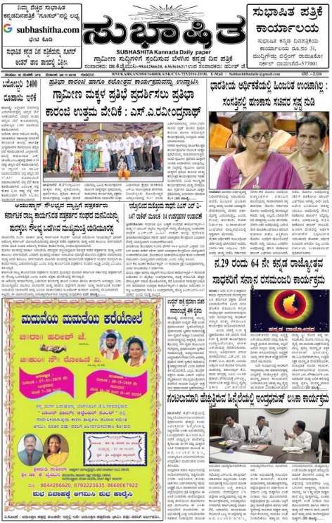 essay of newspaper in kannada