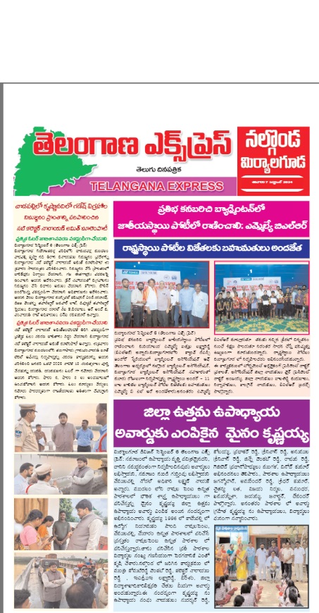 Read Telangana Express Newspaper Daily