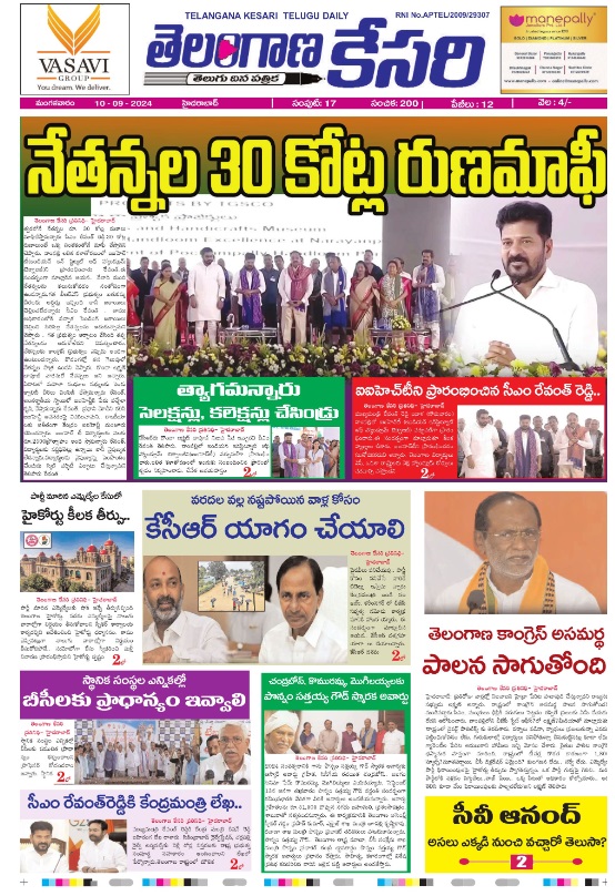 Telangana Kesari Epaper