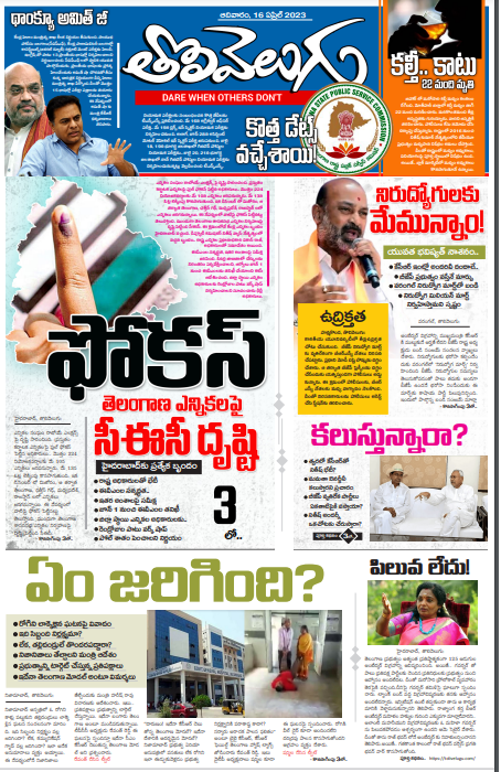 Read Toli Velugu Newspaper