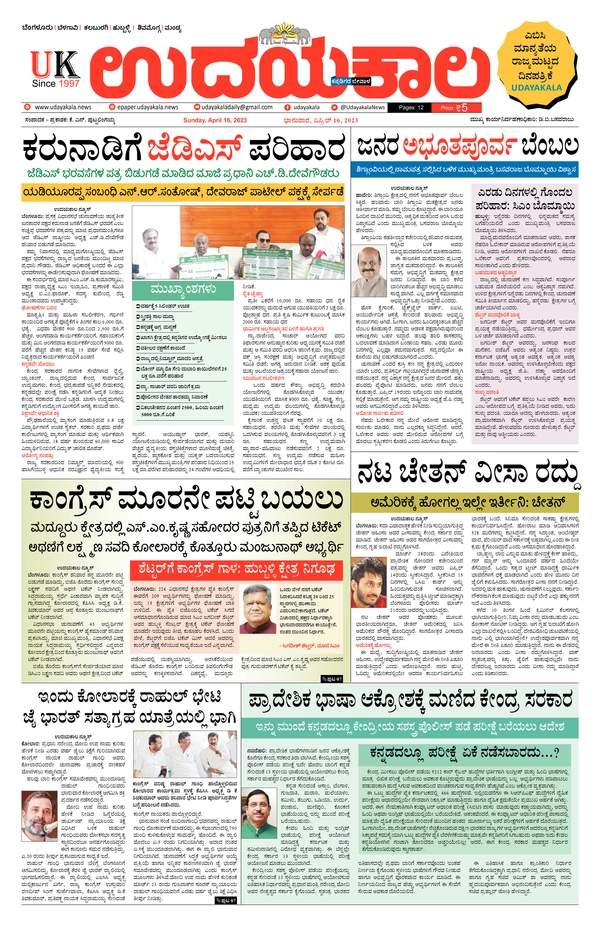 Read Udayakala Newspaper