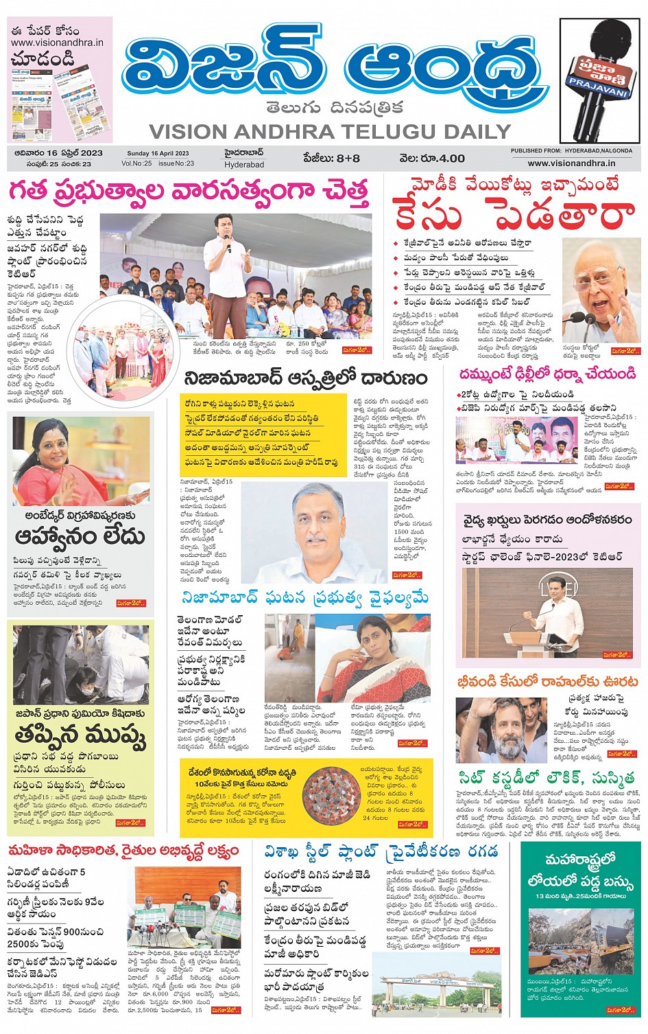 Read Vision Andhra Newspaper