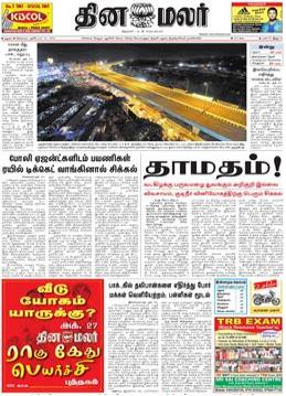 punktum modnes Dæmon Dinamalar Epaper | Today's Tamil Daily | Dinamalar Online Newspaper