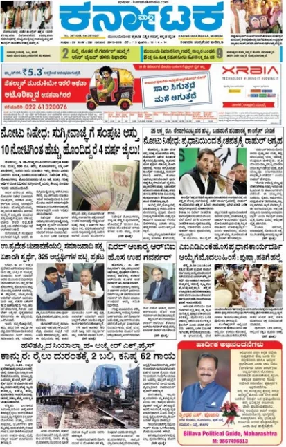 Read Karnataka Malla Newspaper