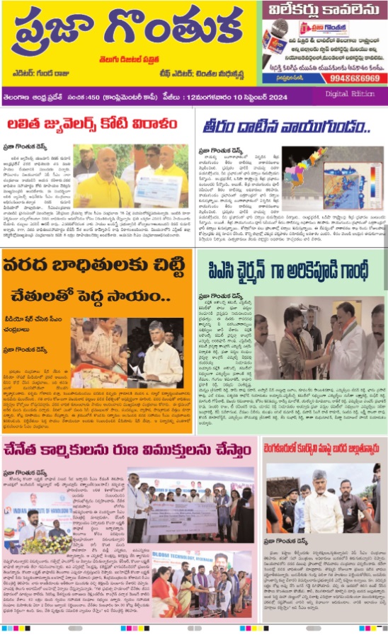 Read Praja Gonthuka Newspaper Daily