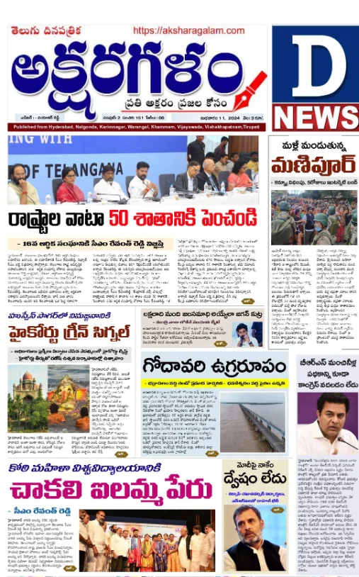 Akshara Galam Epaper