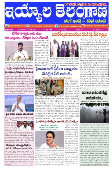 Read Iyyala Telangana Newspaper Daily