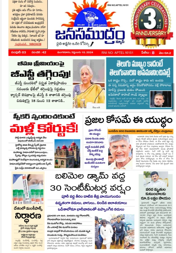 Jana Samudram Epaper