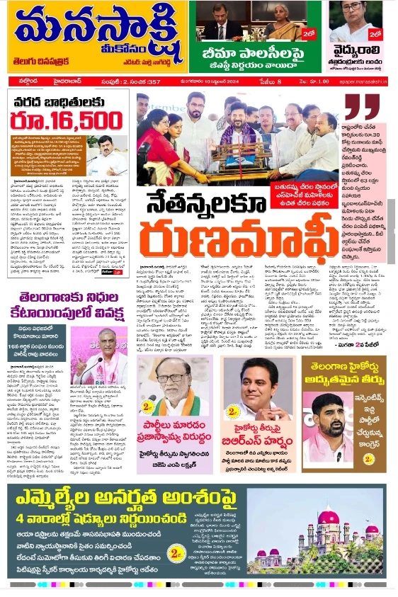 Mana Sakshi Epaper