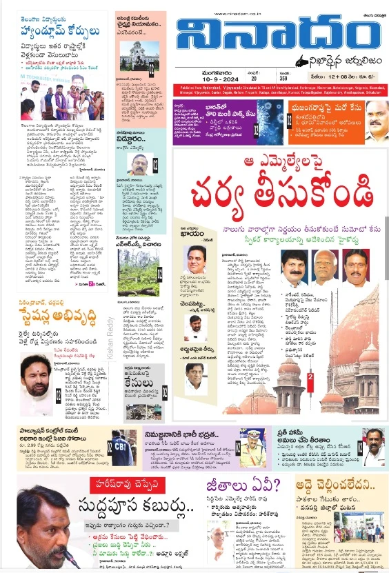 Read Ninadam Newspaper Daily