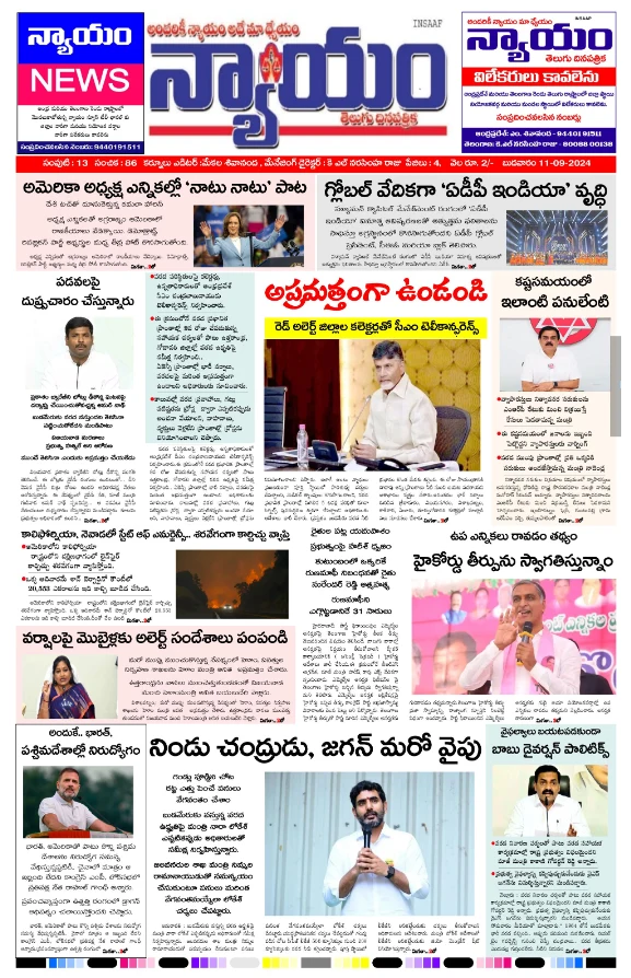 Nyayam Epaper