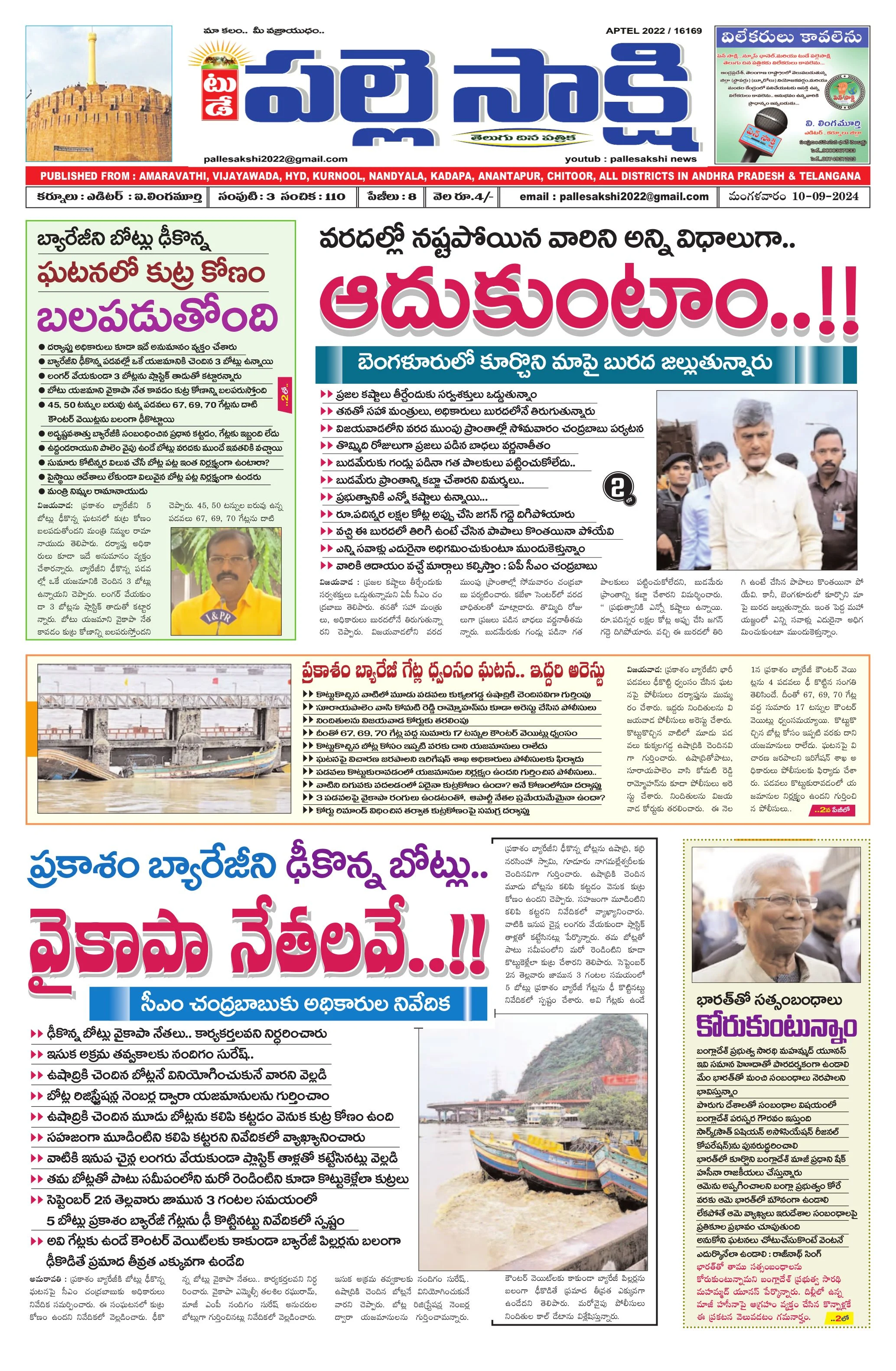 Palle Sakshi. Epaper