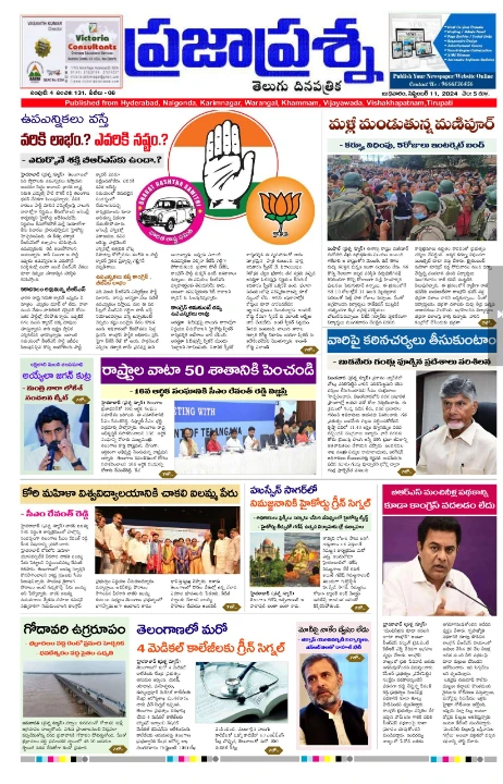 Read Prajaprashna Newspaper Daily