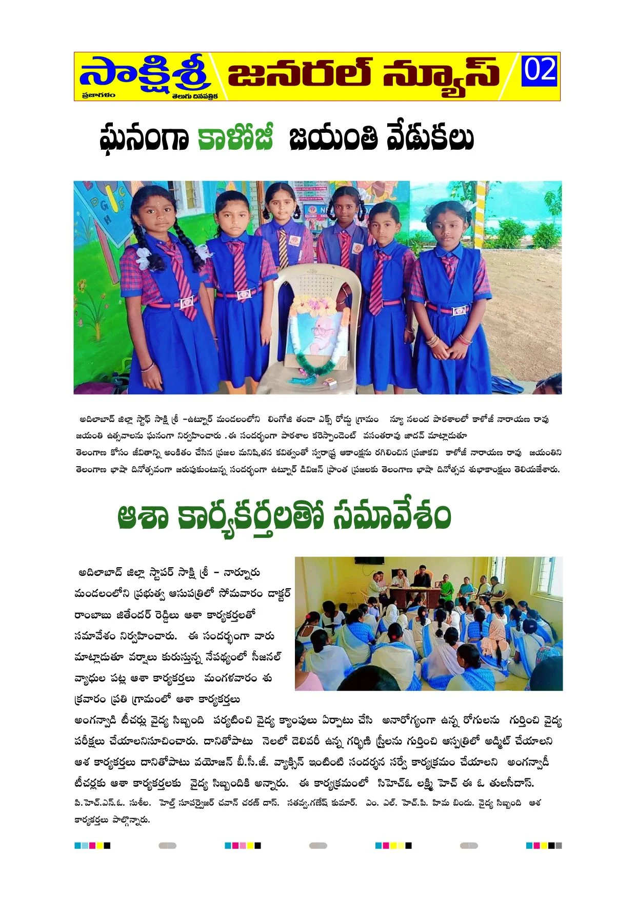 Read Sakshisri Newspaper Daily