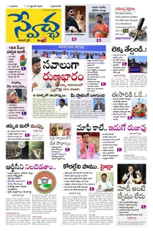 Srujana Kranthi Epaper