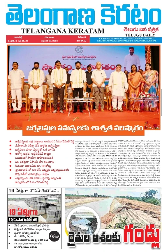 Read Telangana Keratam Newspaper Daily