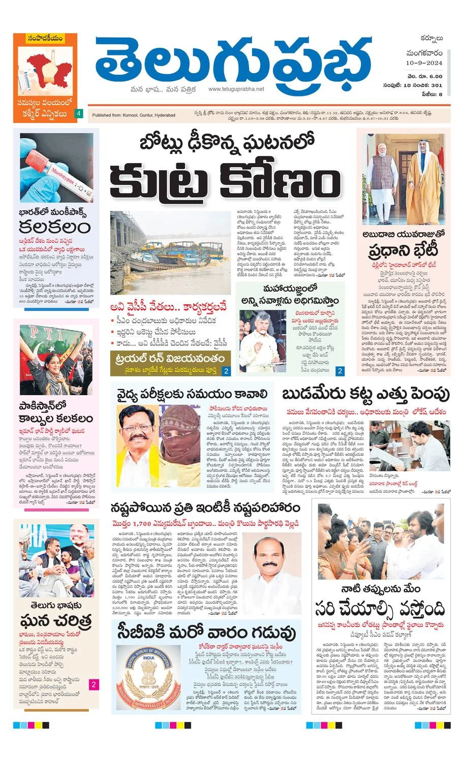 Telugu Prabha Epaper - Today's Telugu Daily from AP, Telangana & Hyderabad