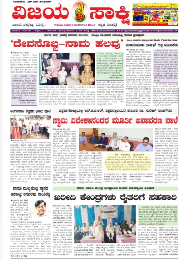 Read Vijaya Sakshi Newspaper Daily