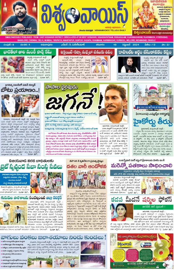 Viswam Voice Epaper