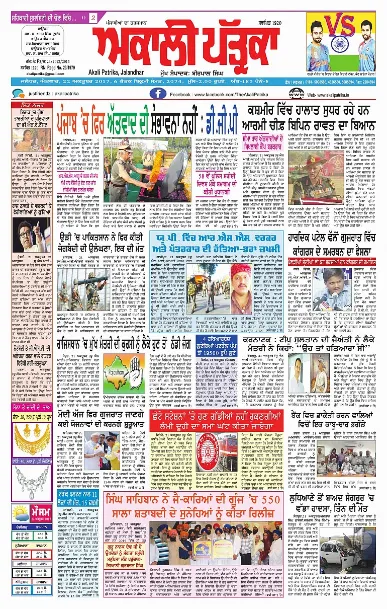 Read Akali Patrika Newspaper