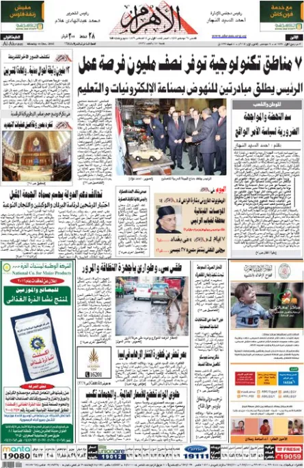 Al Ahram epaper