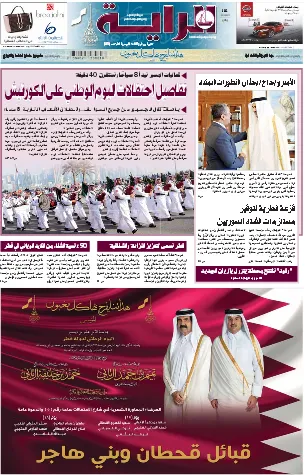 AlRaya epaper