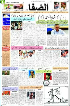 Read Alsafa Newspaper