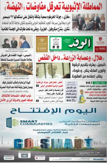 Al Wafd epaper