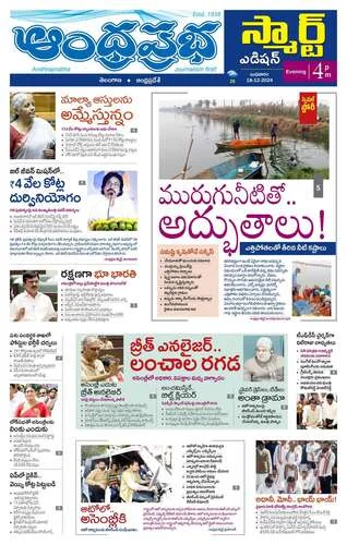 Andhra Prabha