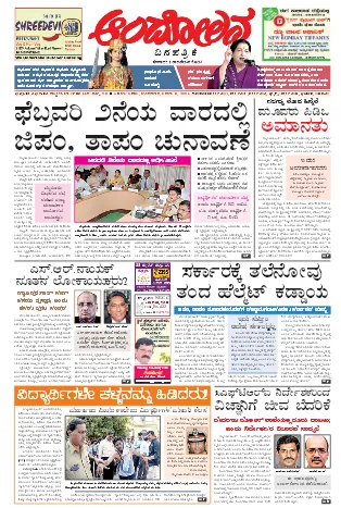 Read Andolana Newspaper